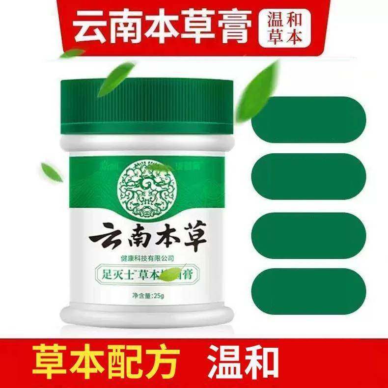 云南草本爽足膏脚丫爽脚出汗鞋袜臭味脚底起皮脚爽膏
