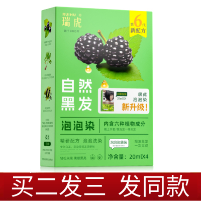 2送1 瑞虎染发剂植物一洗黑自然纯黑色无刺激一梳黑染发膏不伤发