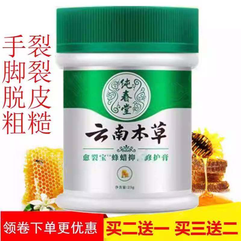 手足皮肤干裂愈裂膏云南本草蜂腊膏皮肤开裂起皮手指裂口修护膏