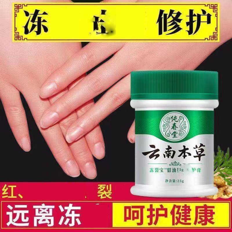 云南本草手足皮肤干裂愈裂膏冻脚冻手脚底皮肤开裂护手霜