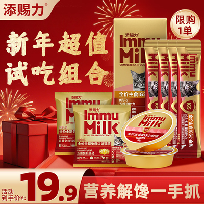 【U先试用】添赐力IGS小金罐主食罐头猫条零食超值礼包营养正品