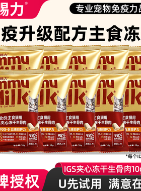 【爆款新品】添赐力IGS-5系列免疫主食夹心冻干生骨肉鲜肉猫粮