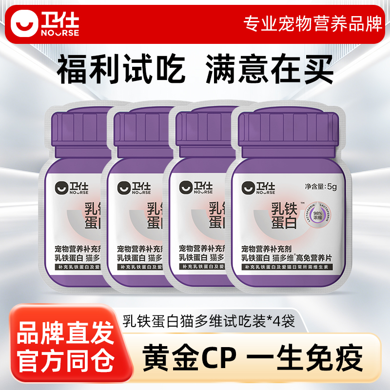 乳铁蛋白猫多维复合维生素片