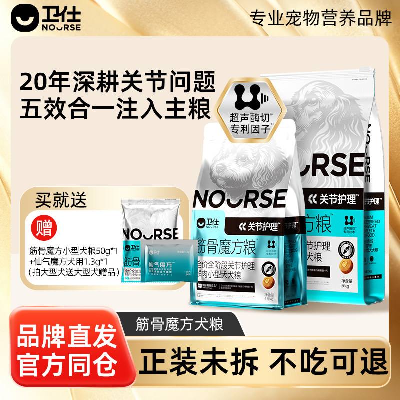 【新品】卫仕筋骨魔方关节养护犬粮全犬期通用型狗粮