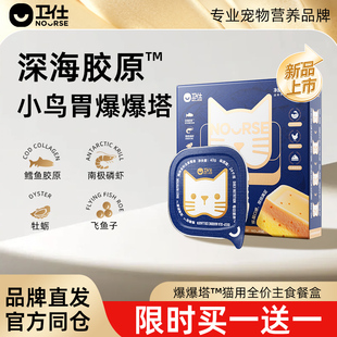 【买1送1】卫仕爆爆塔猫咪主食餐盒鱼油蛋黄湿粮猫罐头非冻干猫条
