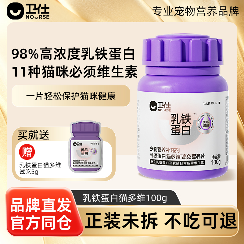 宠物营养补充剂猫用维生素B1