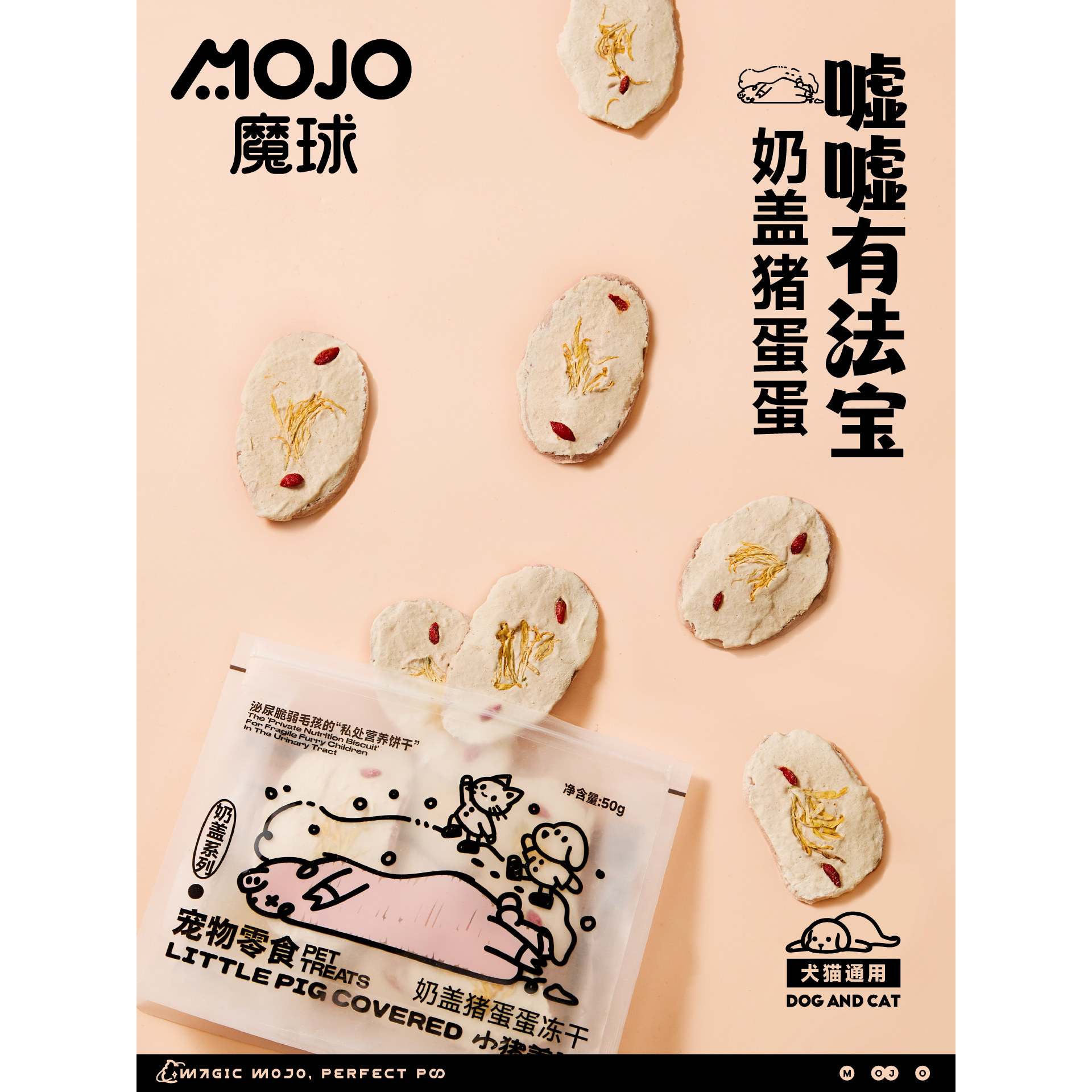 魔球小猪盖被狗狗零食冻干猪蛋蛋白宝沙棘泌尿VC乳铁训练奖励宠物