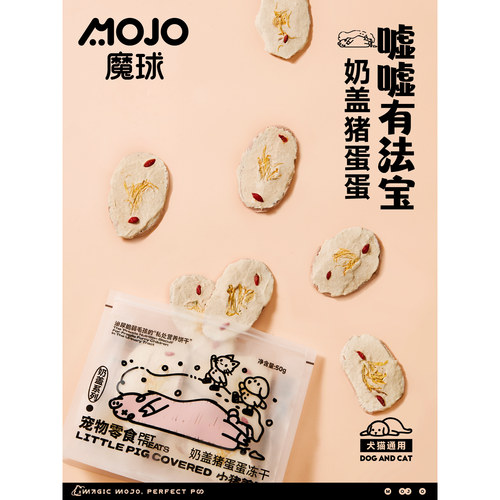 魔球小猪盖被狗狗零食冻干猪蛋蛋白宝沙棘泌尿VC乳铁训练奖励宠物