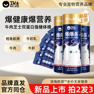 【拍2发3】卫仕全价主食猫条爆爆条深海胶原牡蛎磷虾鱼子1桶10支