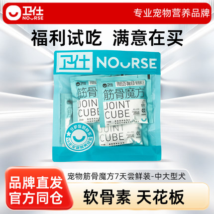 卫仕筋骨魔方鲨鱼软骨素修护狗狗中大型犬7天尝鲜装