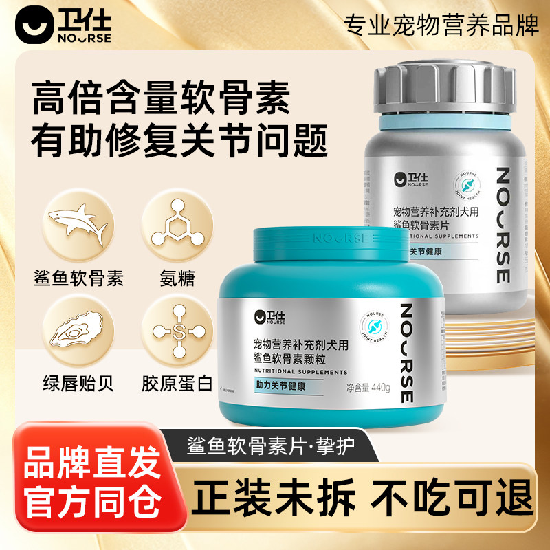 卫仕鲨鱼软骨素关节舒狗狗专用宠物补钙片保健品泰迪金毛犬狗修复,宠物/宠物食品及用品,狗氨基酸/维生素/钙铁锌,淘宝优惠券,粉丝福利购,淘宝优惠卷