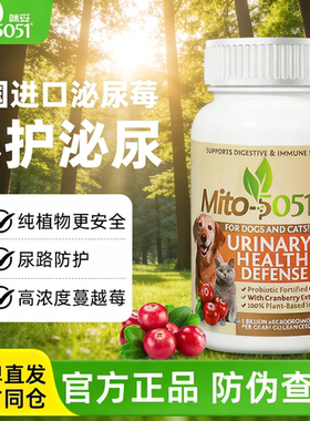 Mito咪妥猫咪蔓越莓泌尿片蔓越莓粉猫尿通利尿通狗狗尿频尿闭感染