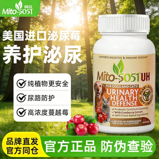 Mito咪妥猫咪蔓越莓泌尿片蔓越莓粉猫尿通利尿通狗狗尿频尿闭感染