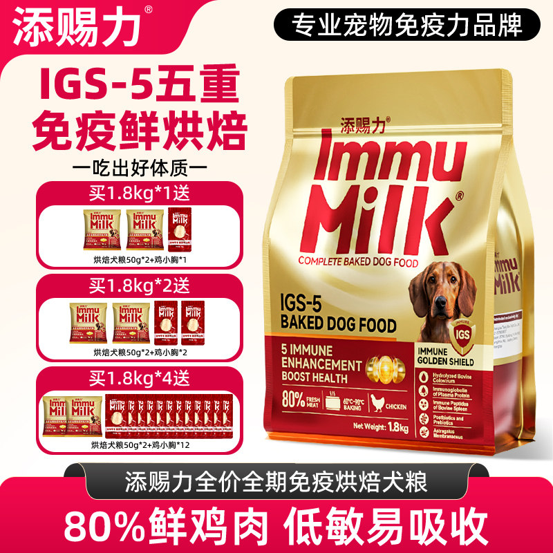 添赐力烘焙狗粮80%鲜肉免疫烘焙犬粮泰迪比熊改善眼屎泪痕1.8公斤,宠物/宠物食品及用品,狗全价风干/烘焙粮,淘宝优惠券,粉丝福利购,淘宝优惠卷