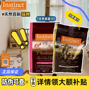 Instinct天然百利高蛋白优质蛋白鸡肉美毛猫粮无谷鸡美国原装进口