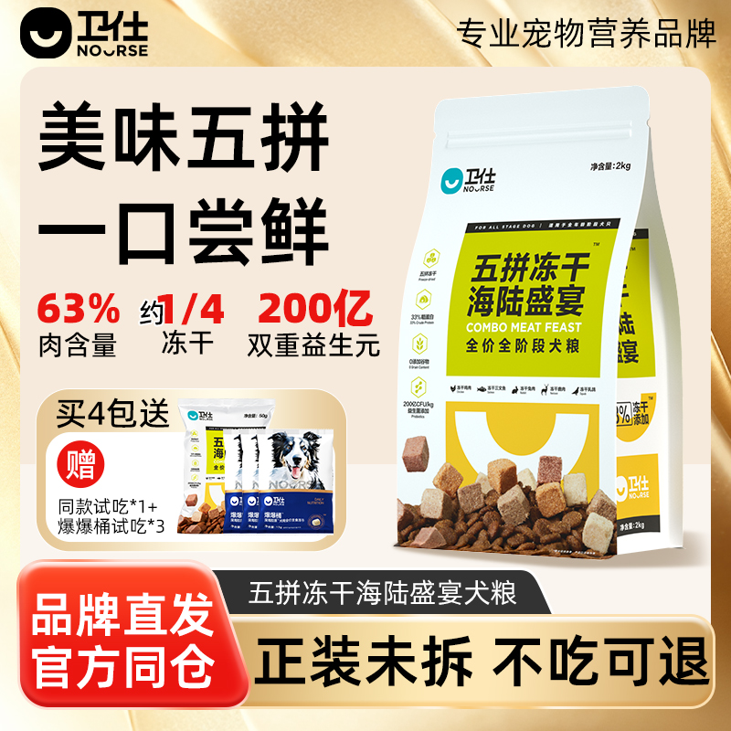 卫仕五拼冻干狗粮鲜肉乳鸽小型犬主食泰迪幼犬粮成犬比熊柴犬