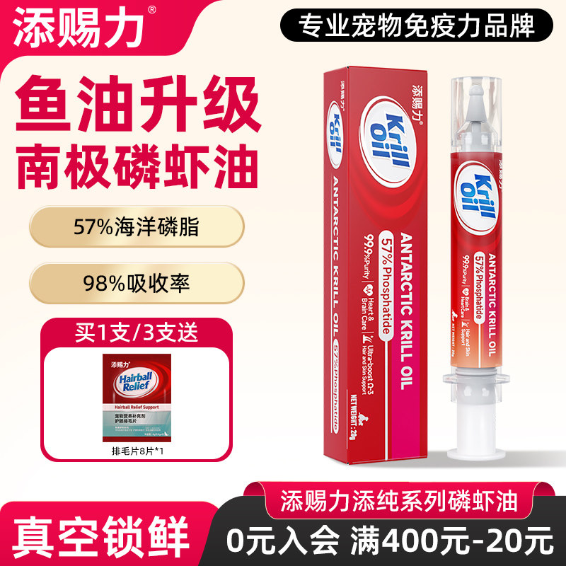 添赐力磷虾油卵磷脂美毛减少掉毛亮毛宠物猫狗专用虾青素呵护心脑,宠物/宠物食品及用品,猫卵磷脂/鱼油/海藻粉,淘宝优惠券,粉丝福利购,淘宝优惠卷