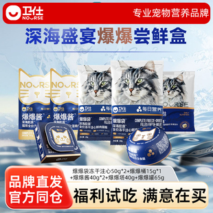 【爆爆尝鲜盒】卫仕爆爆袋冻干注心猫粮全价主食猫饭湿粮罐头餐包