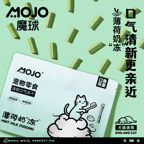 魔球薄荷奶冻清新口气羊奶冻干洁齿成幼猫咪宠物零食鲜肉肠胃消化