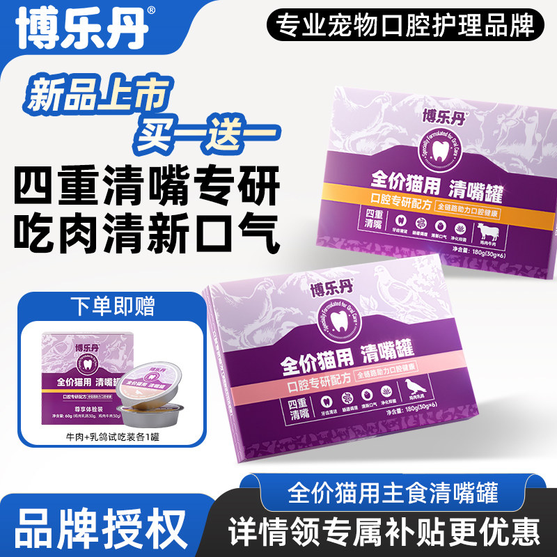 博乐丹猫罐头全价主食罐添加牙洁粉成幼猫湿粮洁牙零食