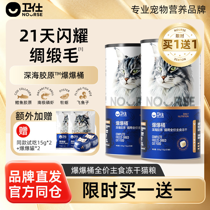 [买1送1]卫仕爆爆桶深海主食冻干鲜肉猫粮 南极磷虾x鳕鱼x飞鱼子,宠物/宠物食品及用品,猫全价冻干粮,淘宝优惠券,粉丝福利购,淘宝优惠卷