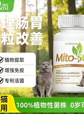 Mito5051咪妥狗狗益生菌猫咪专用调理肠胃宝猫用宠物益生菌