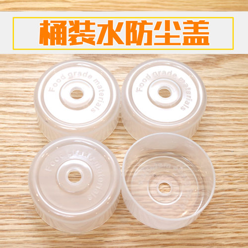饮水机桶盖纯净水桶密封瓶装水抽水管防尘过滤器装水盖加水器配件