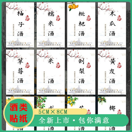 桑葚酒李子酒苹果酒 高粱酒荞麦酒贴纸枇杷酒 青稞酒不干胶标签W