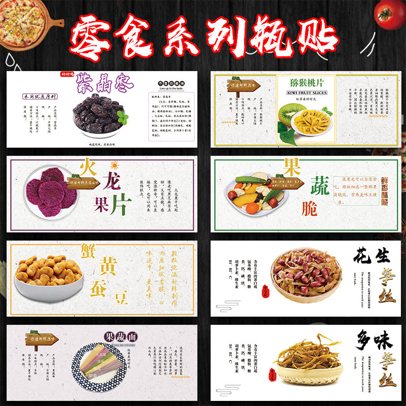 零食花生笋丝夹心海苔不干胶标签