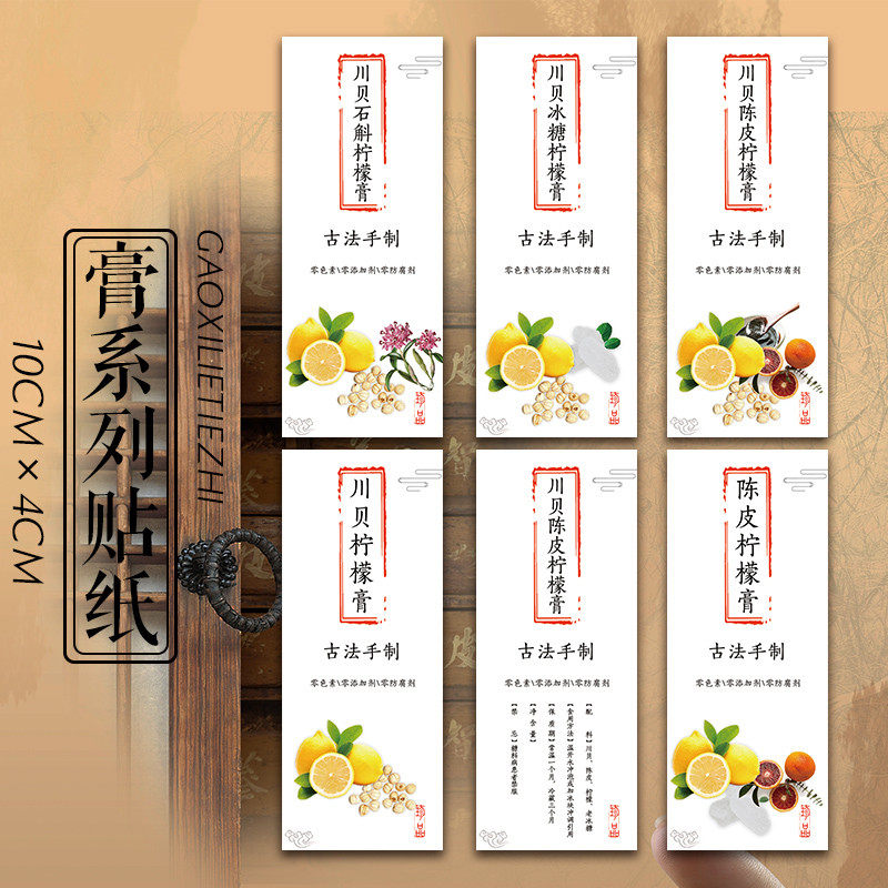 金桔冰糖膏黑糖姜枣膏 龟苓膏 陈皮柠檬膏当归红枣枸杞膏贴纸U