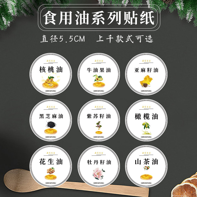 葵花籽油亚麻籽油花生油葡萄籽油 菜籽油橄榄油椰子油不干胶标签X