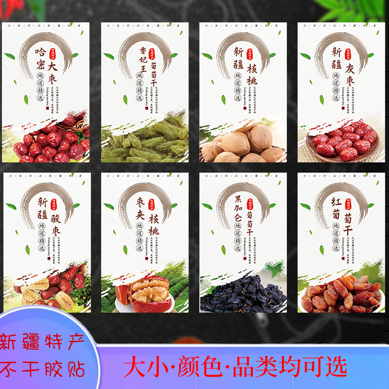 新疆红枣 绿宝石葡萄干枣夹核桃新疆核桃和田大枣不干胶贴纸标签O