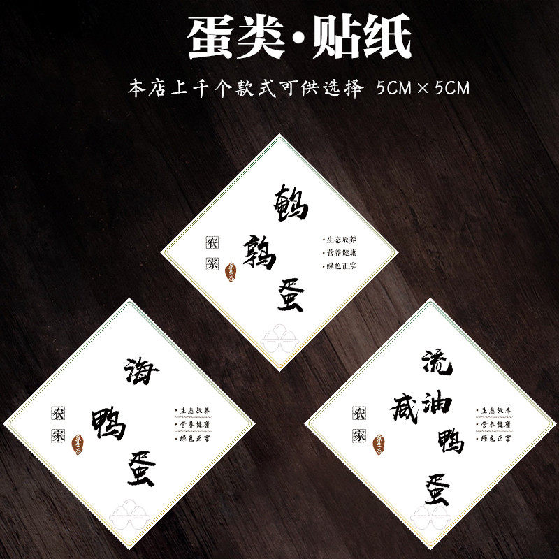 松花皮蛋贴纸不干胶标签现货