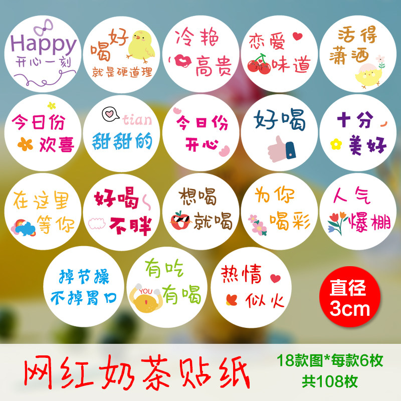 圆形奶茶杯贴纸饮品店创意杯贴设计ins风二维码商标贴防水一次性