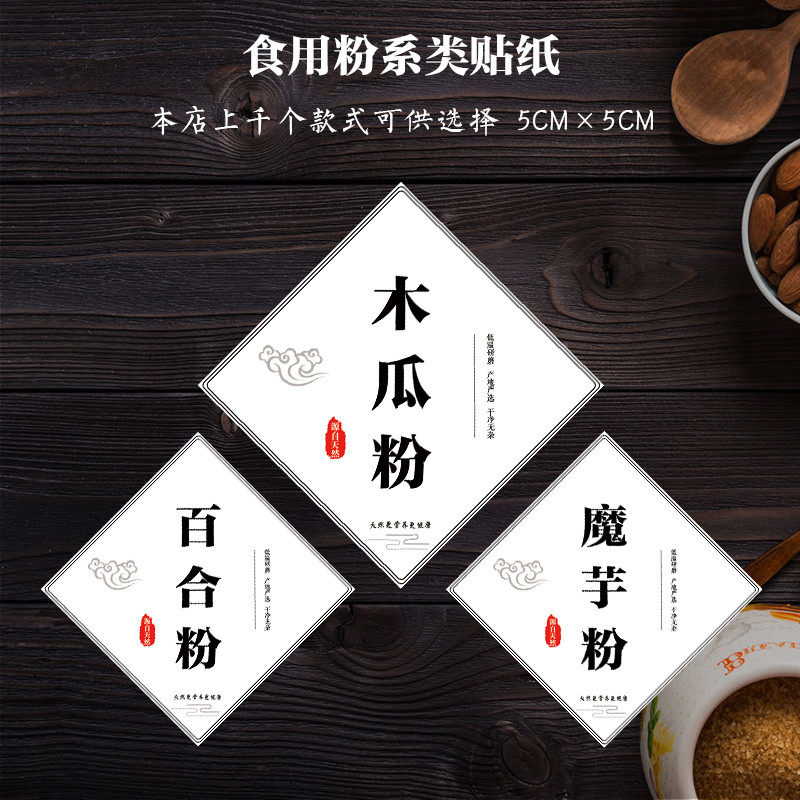 贴纸葛根粉不干胶标签