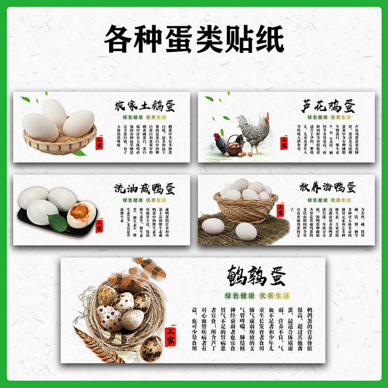 土鸡蛋标签富硒鸡蛋虫草蛋