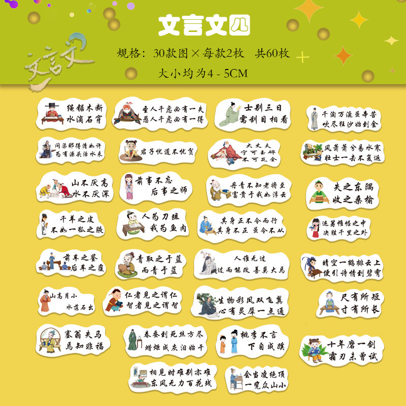 文言文励志贴纸搞笑古人诗词语录人生格言鼓励学生桌面文具盒手帐