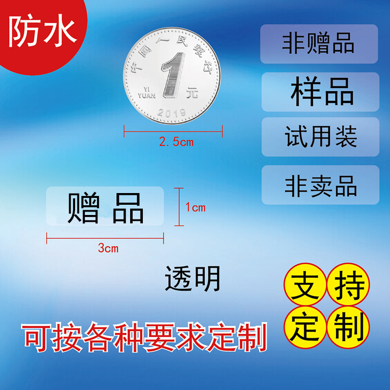 定制口味文字不干胶赠品样品化妆品名称定制直播镜像贴纸可定制