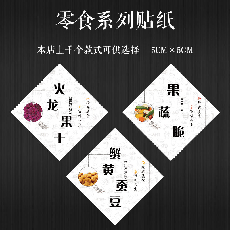火龙果夹心海苔不干胶标签