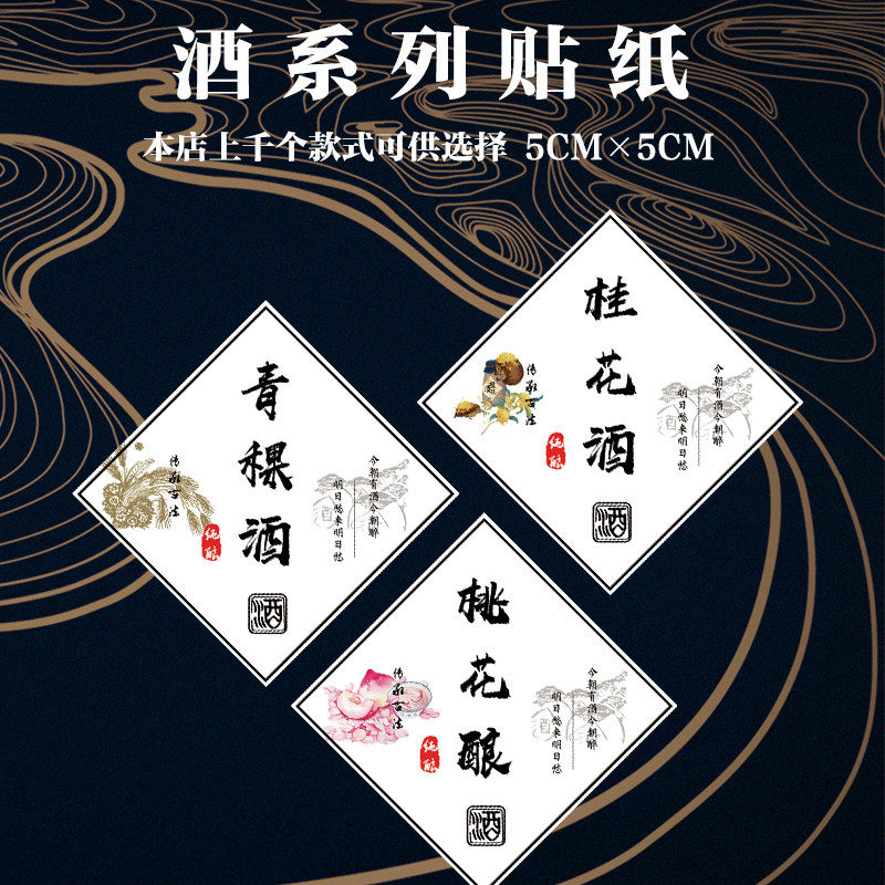 高粱酒荞麦酒不干胶杨梅酒桂花酒标签李子酒瓶贴葡萄酒米酒标签W