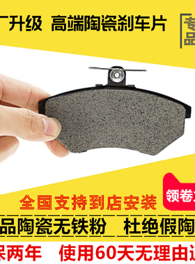 福气启腾 启腾V60 启腾M70 M70EV EX80 前后轮 制动片 陶瓷刹车片