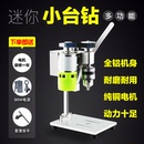 小型迷你微型台钻桌面直流调速电钻打孔机家用精密电动钻台