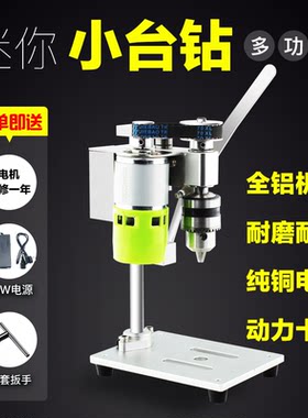 打孔钻孔微型小型台钻