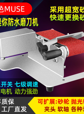 水磨电动砂带机磨刀专用流动水冷磨刀机全自动家用小型磨剪刀菜刀