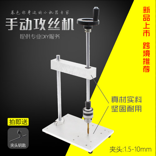 防断神器垂直代替铰手攻丝机