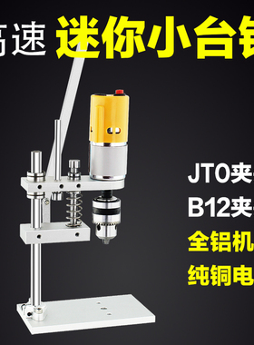 DIY小型迷你台钻桌面打孔机直流夹头高精度高速台式开关静音钻床