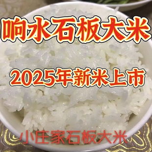 2025年新米东北黑龙江响水大米石板大米牡丹江大米农家粳米10斤