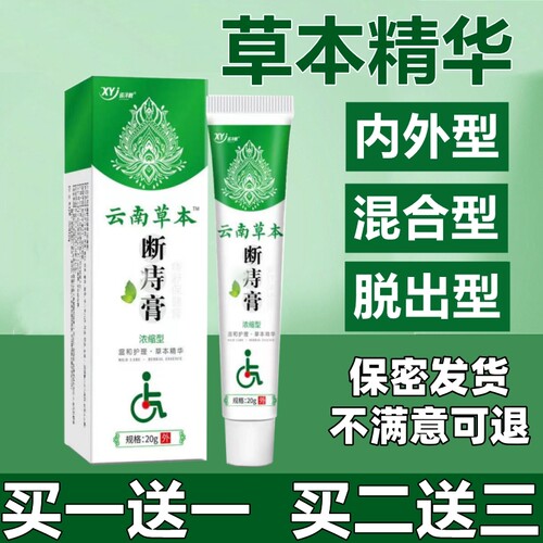 云南本草断痔膏本草膏内外混合型