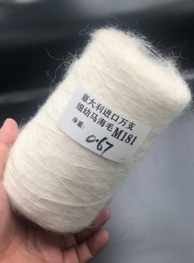 进口万支长毛款马海无弹力 细幼马海小零桶 柔软顺滑手工可贴身四
