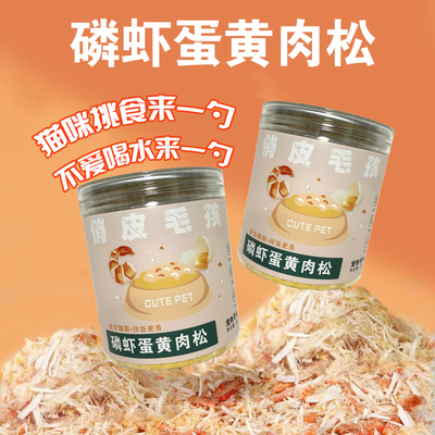 俏皮毛孩美毛靓毛肉松猫狗通用